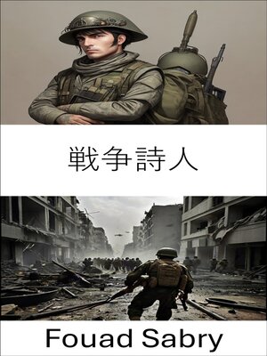 cover image of 戦争詩人